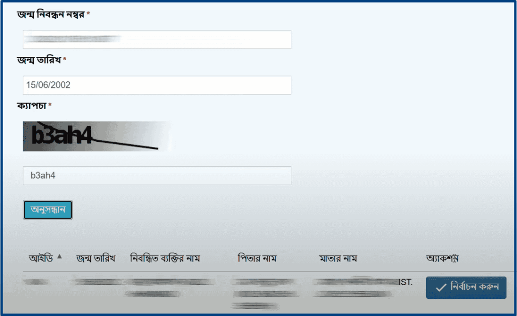 অনলাইনে জন্ম নিবন্ধন সংশোধন করার নিয়ম