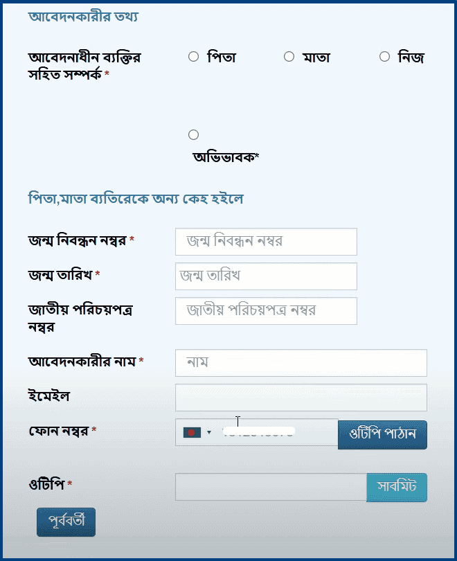 জন্ম নিবন্ধন নাম সংশোধন