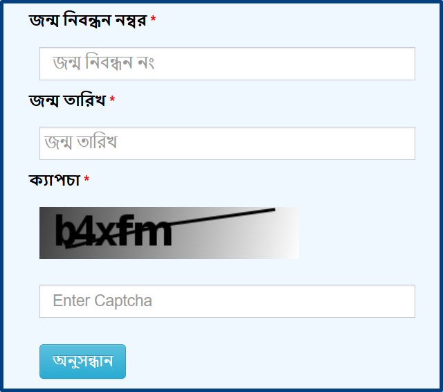 জন্ম নিবন্ধন সংশোধন