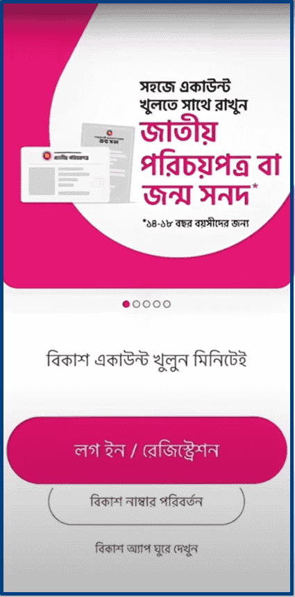 বিকাশ অ্যাপের মাধ্যমে বিকাশ অ্যাকাউন্ট খোলার নিয়ম