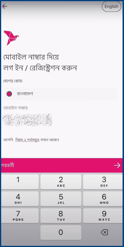 অনলাইনে বিকাশ অ্যাকাউন্ট খোলার নিয়ম
