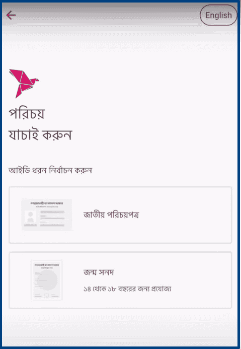 জন্ম নিবন্ধন দিয়ে বিকাশ অ্যাকাউন্ট খোলার নিয়ম