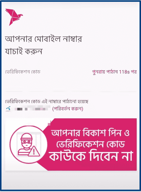 বিকাশ অ্যাকাউন্ট কিভাবে খুলতে হয়