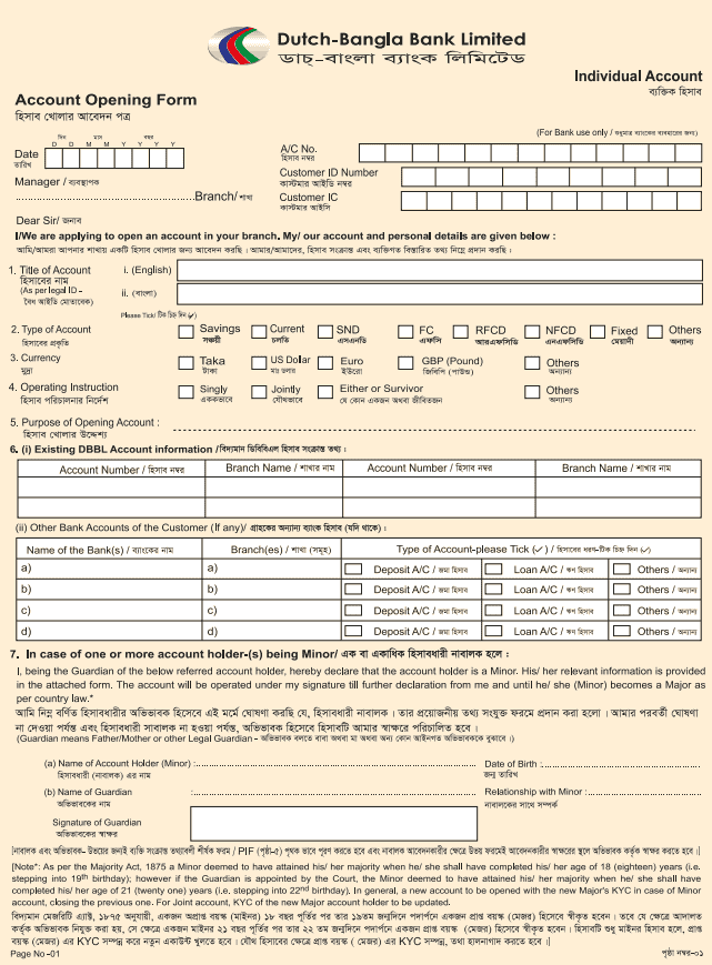 ডাচ বাংলা ব্যাংক স্টুডেন্ট অ্যাকাউন্ট খোলার নিয়ম