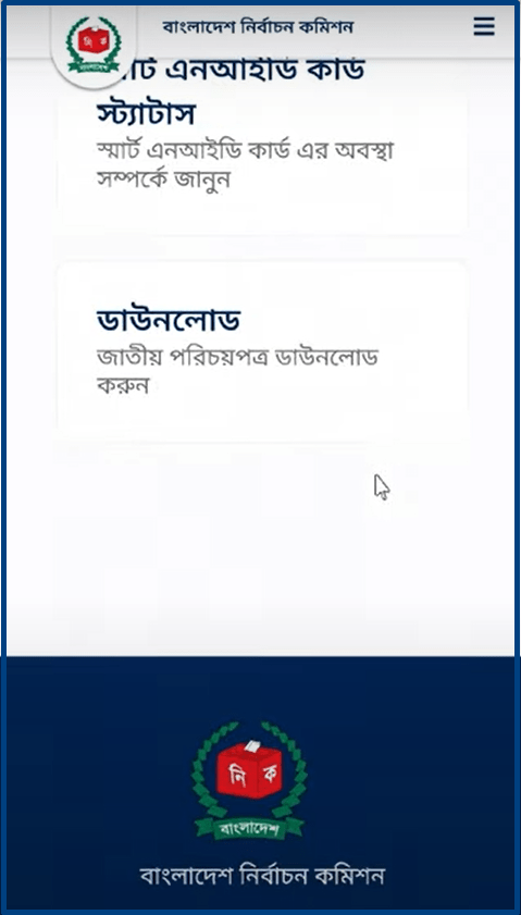 NID Card Download: ভোটার আইডি কার্ড ডাউনলোড