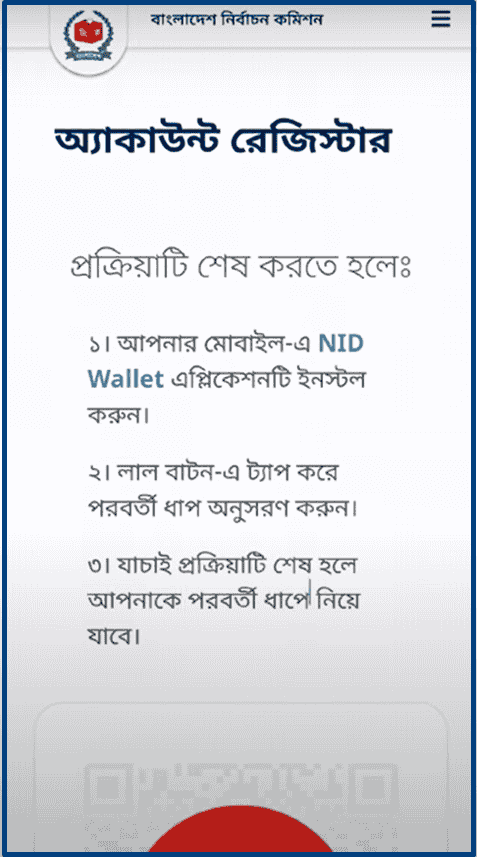 অনলাইনে জাতীয় পরিচয়পত্র ডাউনলোড করার নিয়ম