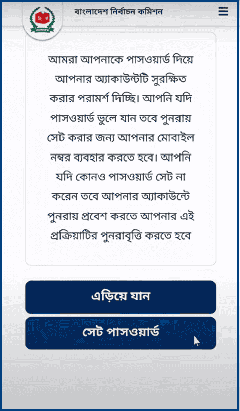 এনআইডি কার্ড চেক অনলাইন: NID Card Check Online