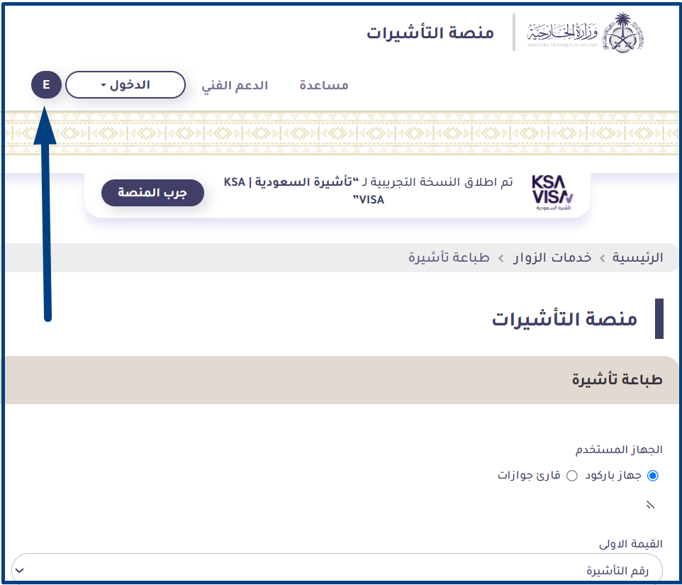 পাসপোর্ট নাম্বার দিয়ে সৌদি ভিসা চেক