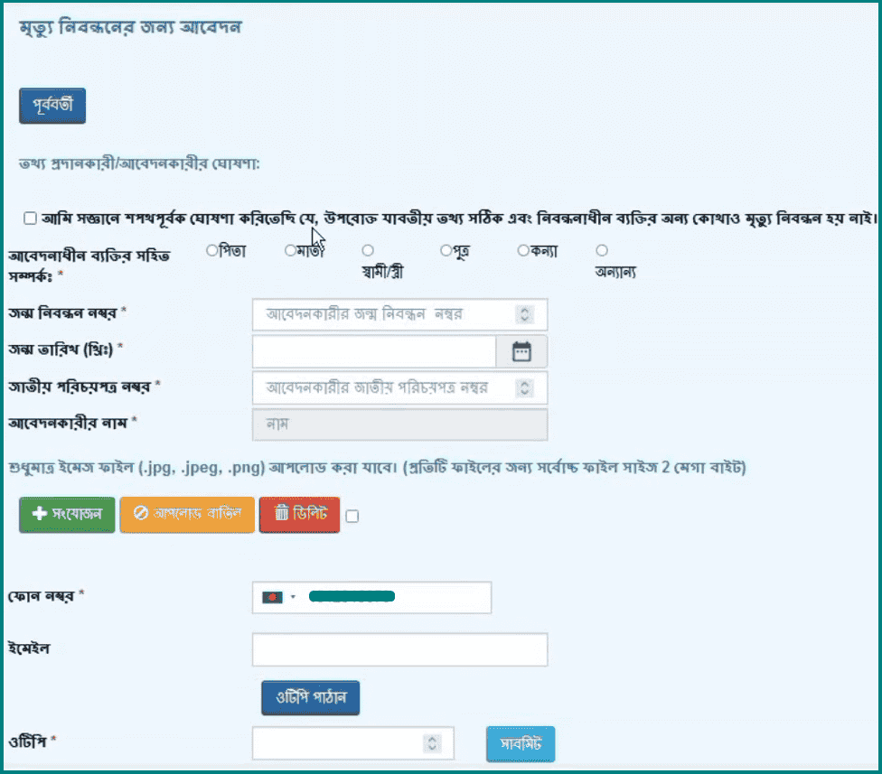 Death Registration Online Application Bangladesh