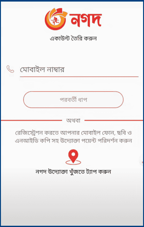 নগদ একাউন্ট ওপেন করার নিয়ম