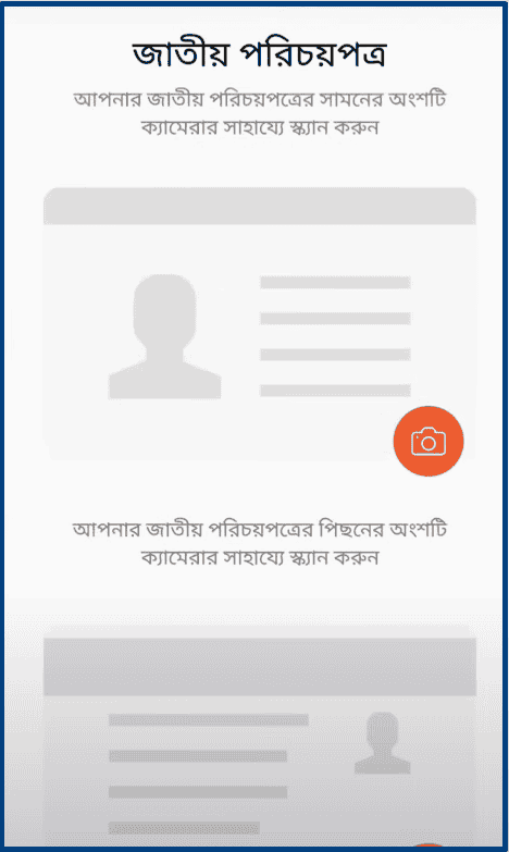 নগদ অ্যাপের মাধ্যমে নগদ অ্যাকাউন্ট খোলার নিয়ম