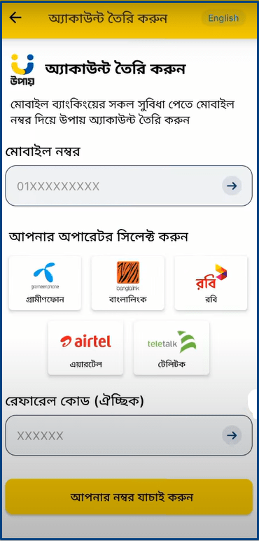 অ্যাপের মাধ্যমে উপায় অ্যাকাউন্ট ওপেন করার নিয়ম