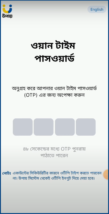 অনলাইনে উপায় অ্যাকাউন্ট খোলার নিয়ম