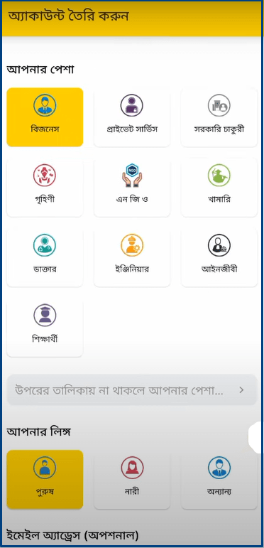 Upay Account Opening Guide