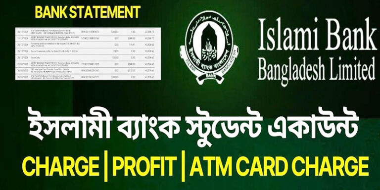 ইসলামী ব্যাংক স্টুডেন্ট একাউন্ট অসুবিধা