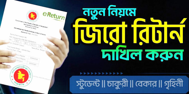 টিন সার্টিফিকেট জিরো রিটার্ন