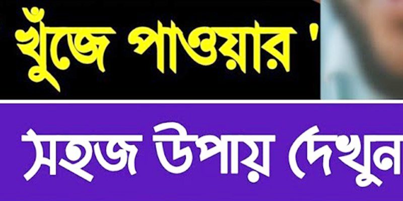 ফোন হারিয়ে গেলে করণীয়