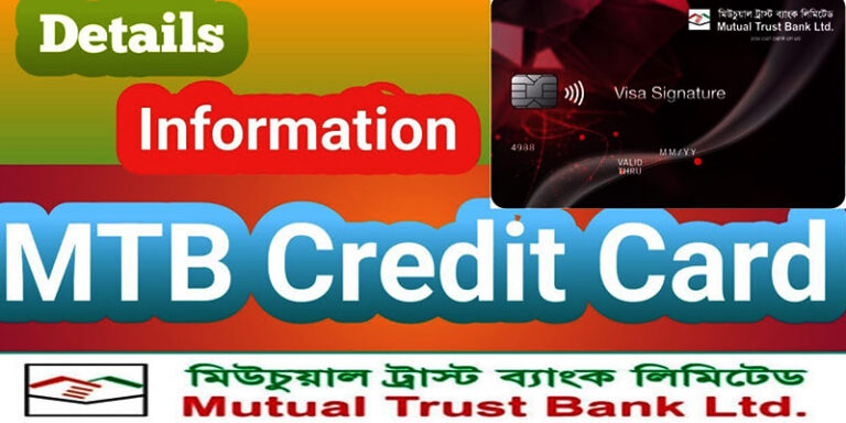 মিউচুয়াল ট্রাস্ট ব্যাংক ক্রেডিট কার্ড সুবিধা
