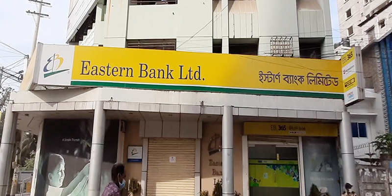 ইস্টার্ন ব্যাংক লিমিটেড (EBL) - চমৎকার গ্রাহক সেবা