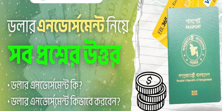 ডলার এনডোর্সমেন্ট