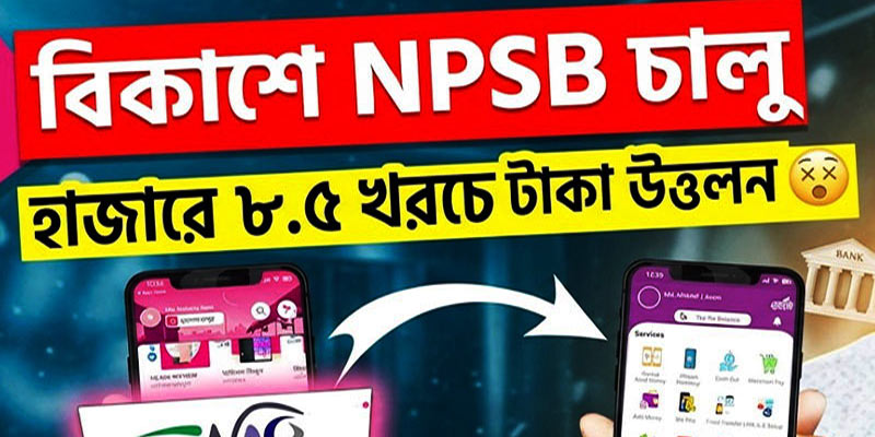 বিকাশ এনপিএসবি (NPSB) ট্রান্সফার কী