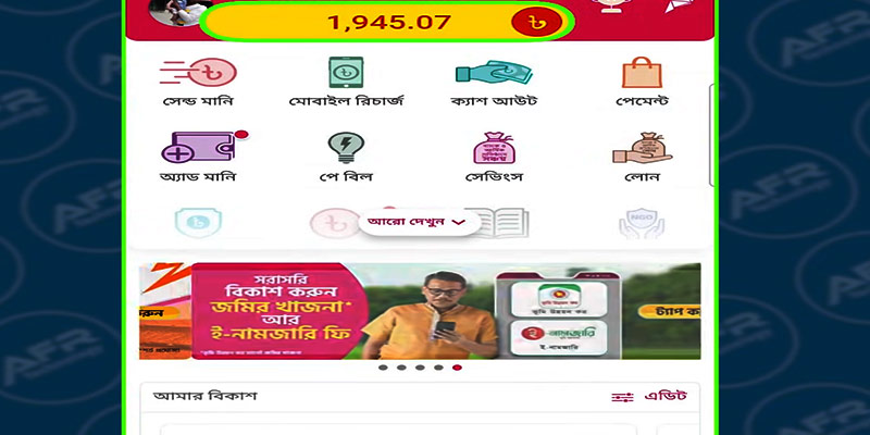 ব্যালেন্স চেক করুন