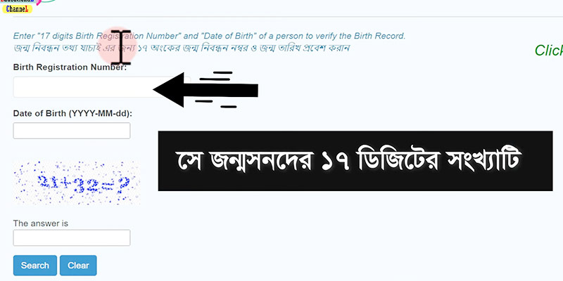 ধাপ ২: জন্ম নিবন্ধন নম্বর ও জন্ম তারিখ প্রদান