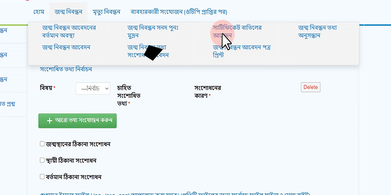 ধাপ ৩: দেশ ও কার্যালয় নির্বাচন