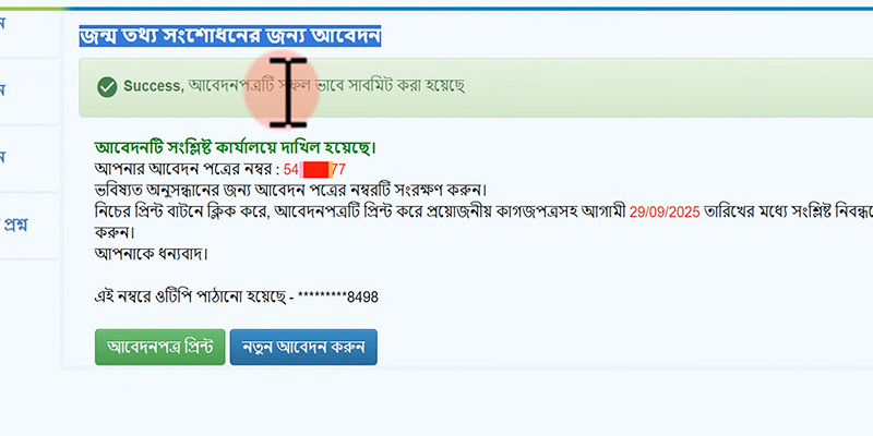 ধাপ ৭: পেমেন্ট এবং সাবমিট