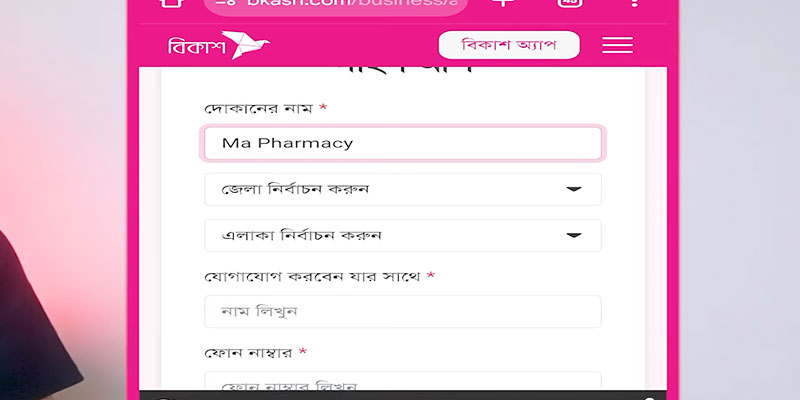 বিকাশ এজেন্ট হওয়ার পদ্ধতি