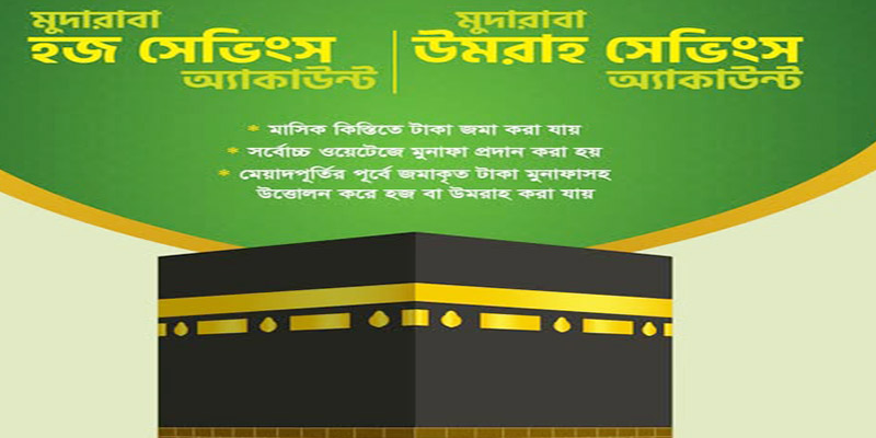 মুদারাবা হজ ডিপোজিট স্কিম