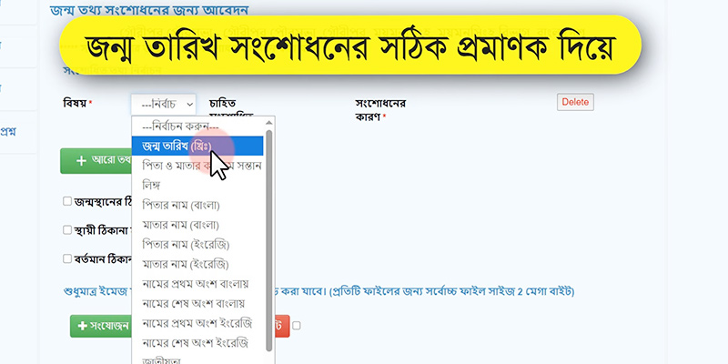 ধাপ ৫: সঠিক তথ্য প্রদান